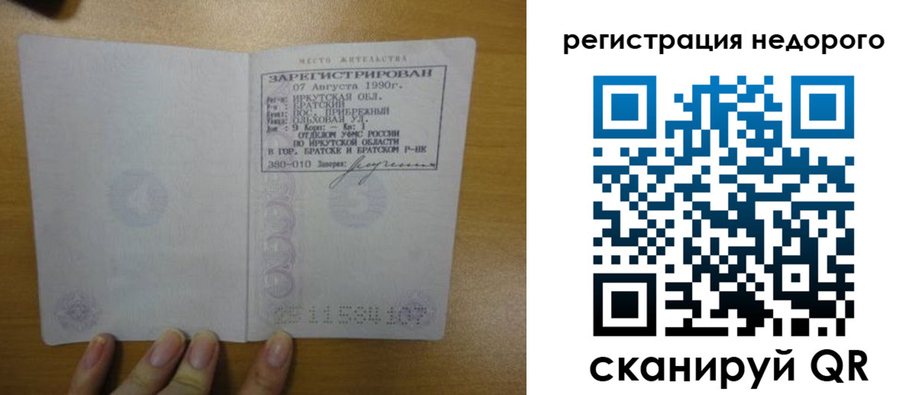 временная регистрация законно в Дмитрове