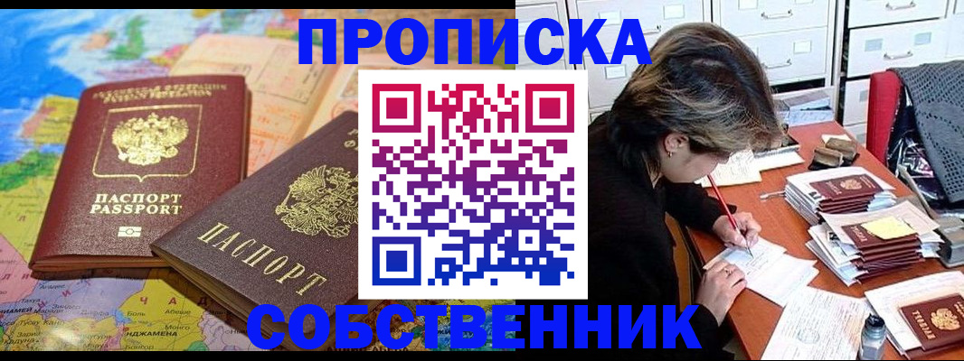 временная регистрация в квартире в Дмитрове