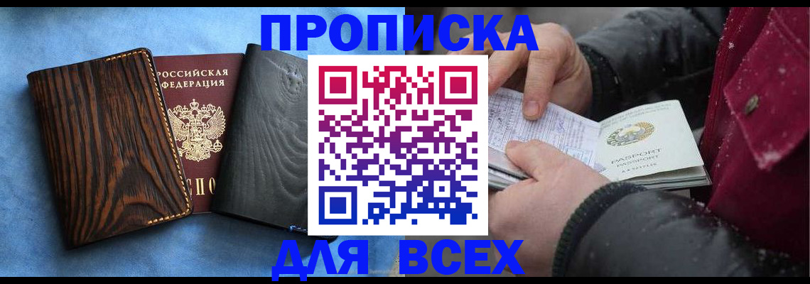 временная прописка в Дмитрове