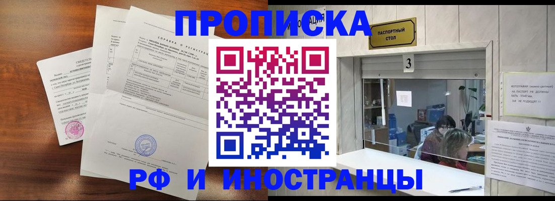 прописка для школы в Дмитрове