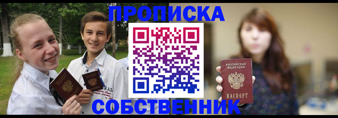 прописка в Дмитрове