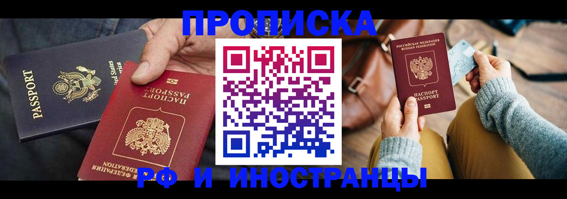 прописка в Дмитрове