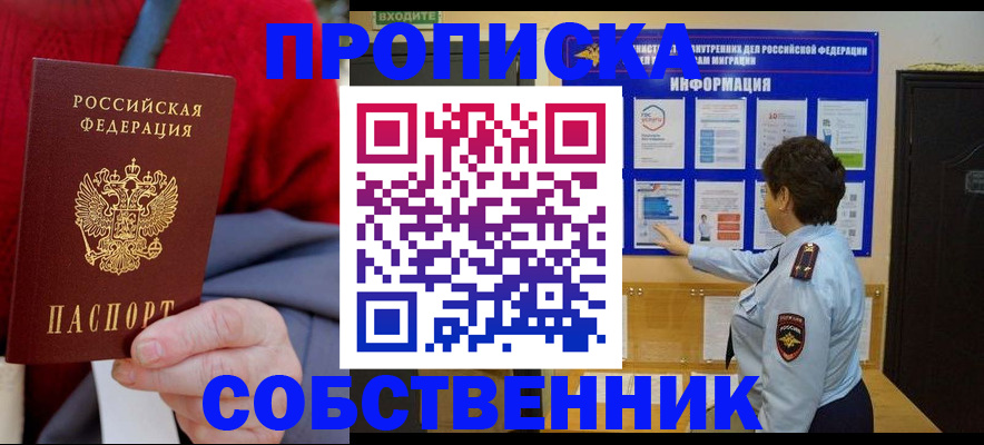 прописка для работы в Дмитрове