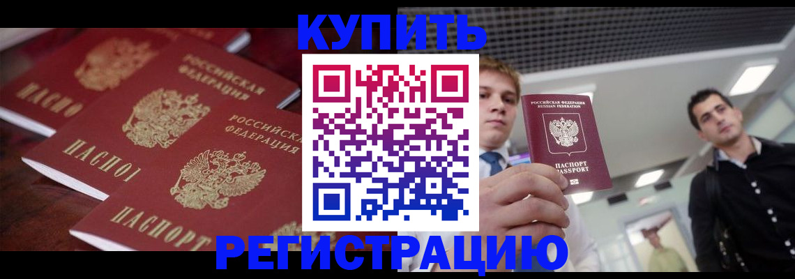 прописка ребенка в Дмитрове