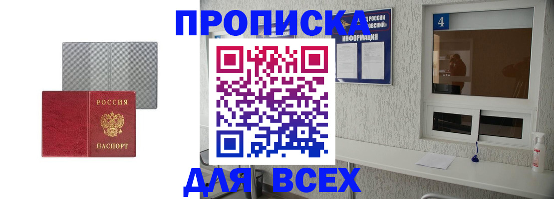 временная прописка в Дмитрове