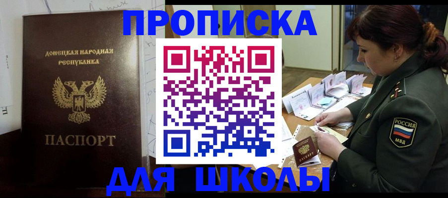 временная регистрация для школы в Дмитрове