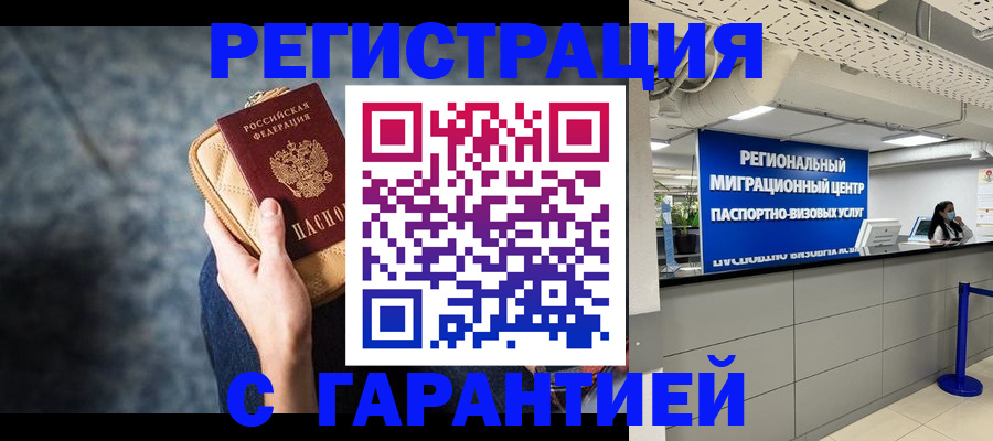 прописка в Дмитрове